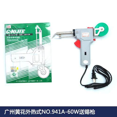 广州黄花94160W外热式手动送锡枪电烙铁送锡枪出锡自动枪式焊锡机