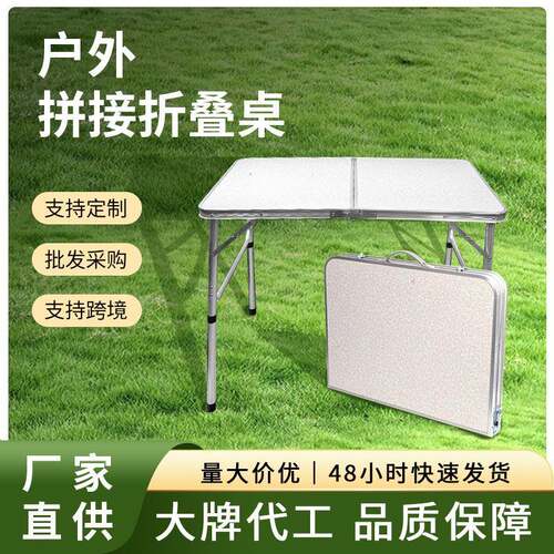 便捷式户外桌铝合金材质折叠简易多功能桌子野餐可手提拼接折叠桌