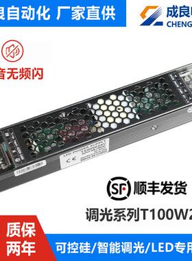 东莞l灯带调光电源24V100W超薄0-10V恒压调光电源生产