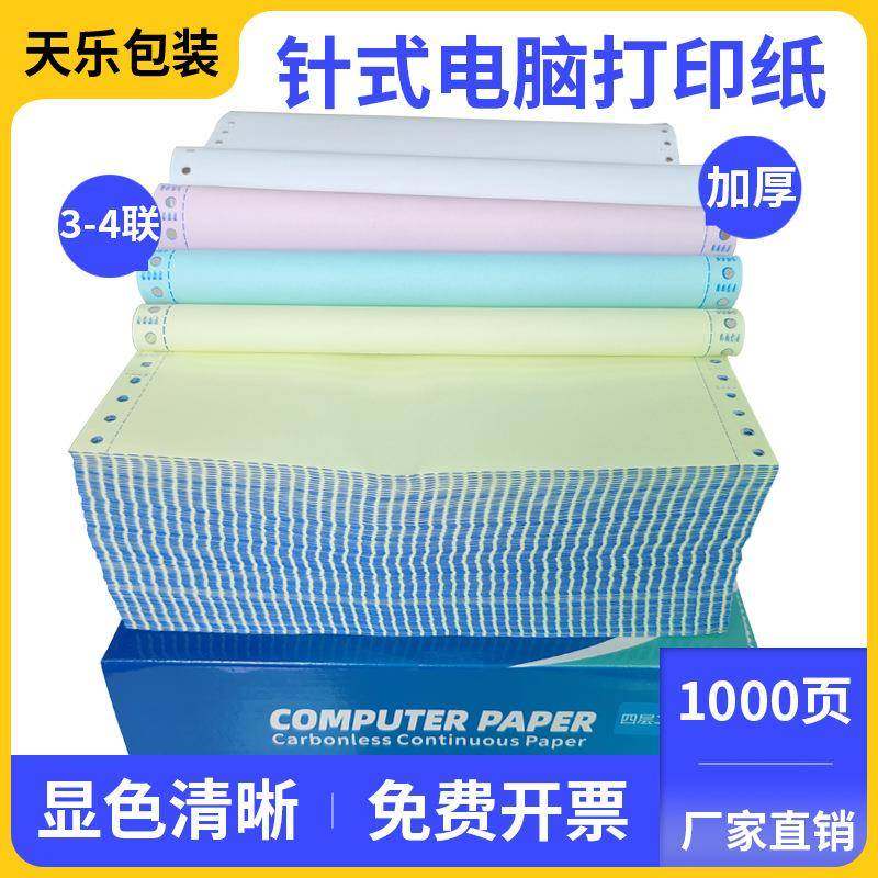 三联四二等分加厚电脑针式打印纸连打纸送货清单票据凭证磅单纸