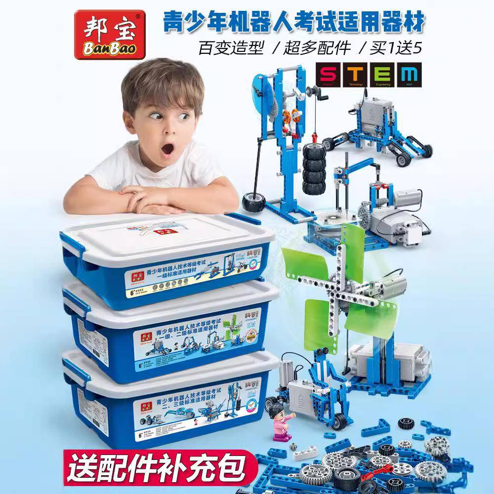 邦宝6932机械齿轮机器人科教积木电动拼装编程玩具小学生益智男孩