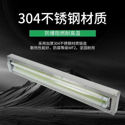 不锈钢防爆洁净荧光灯LED双管2*18W车间实验室吸顶防爆灯