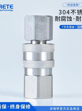 STSF开放式不锈钢内螺纹快速接头内丝高压常开液压快换接头