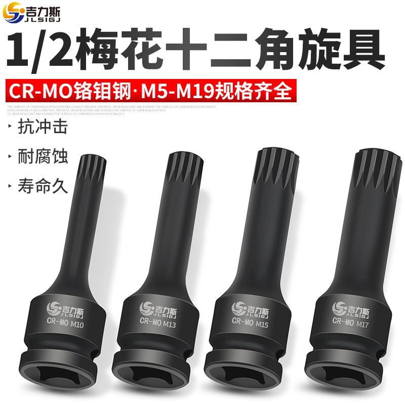 12角梅花批头m10花键扳手套筒头气动旋具内12花角m14花型工具机械