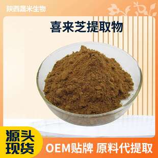 喜来芝提取物 支持检测 富里酸30% 50% 60% Fulvic Acid 矿物质