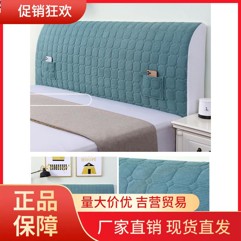 V45O床头罩套加厚新款全包床头罩床头套软包木床通用床靠背罩