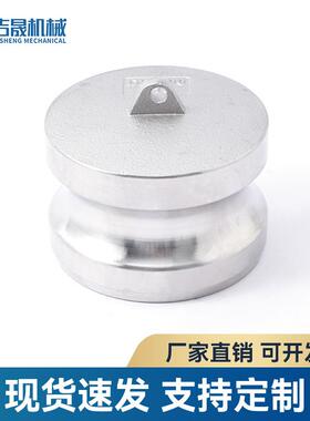 不锈钢快速接头DP型凸轮锁紧扳把式快卡公堵头母头堵盖塞子堵头