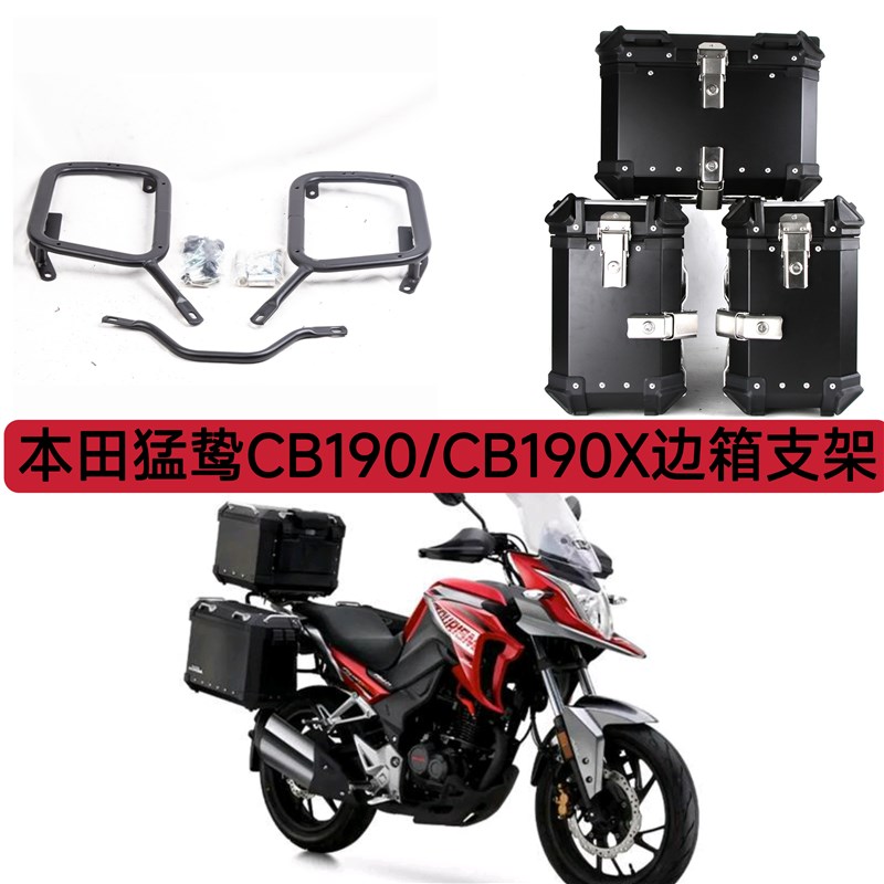 适用本田猛鸷CB190/CB190X边架摩托车边箱碳钢支架边箱快拆支架