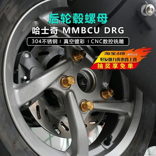 适用于三阳哈士奇DRG曼巴MMBCU改装后轮毂螺母轮圈镀彩装饰螺帽盖