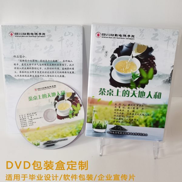 DVD制作光盘包装盒毕业光盘打印刻录光碟定制胶印丝印制作压盘