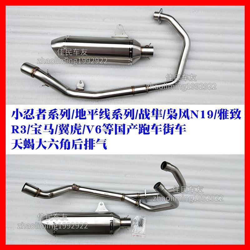小忍者不锈钢排气管天蝎二合一消声器地平线V6R3摩托跑车改装配件