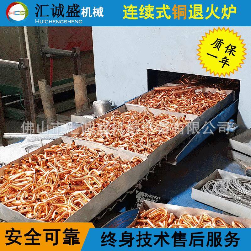 佛山汇诚盛铜光亮退火炉厂家定制大型连续式铜产品退火工业炉