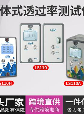 太阳膜测试仪隔热膜测试仪分体式汽车前档玻璃透光率仪LS110