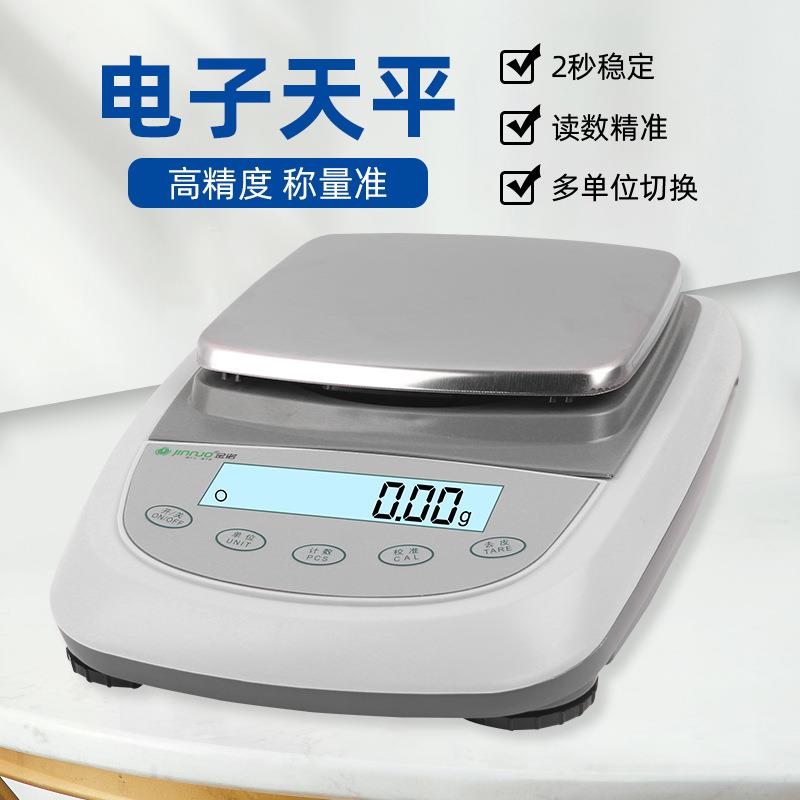 金诺电子天平小型便捷式迷你天平实验室精密天平分析天平