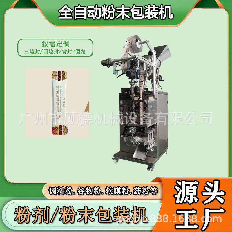 益生菌谷物酵素粉包装机固体饮料粉末圆角包装机速溶咖啡粉包装机