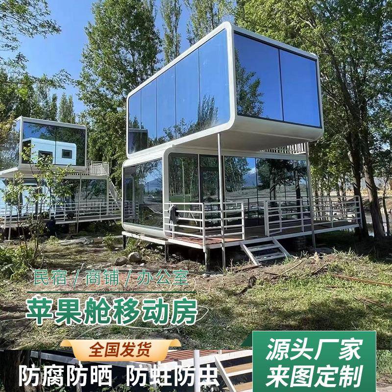 可移动双层苹果舱民宿太空舱创意咖啡屋装配式集装箱房移动房屋