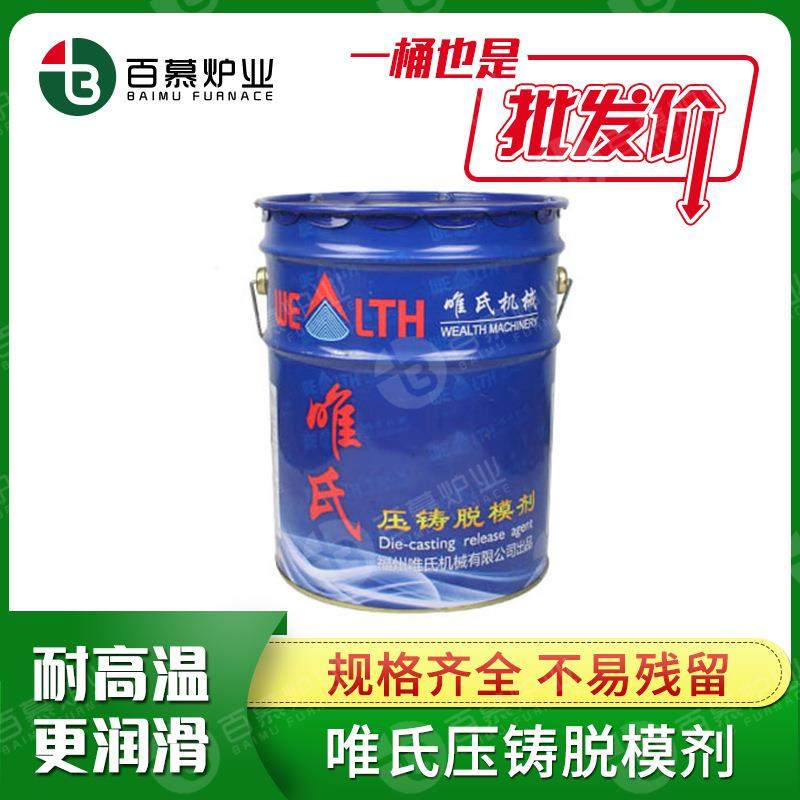 百慕炉业脱模剂高温压铸铝锌合金脱模剂高效脱模润滑性好,五金/工具,其他机械五金,淘宝优惠券,粉丝福利购,淘宝优惠卷
