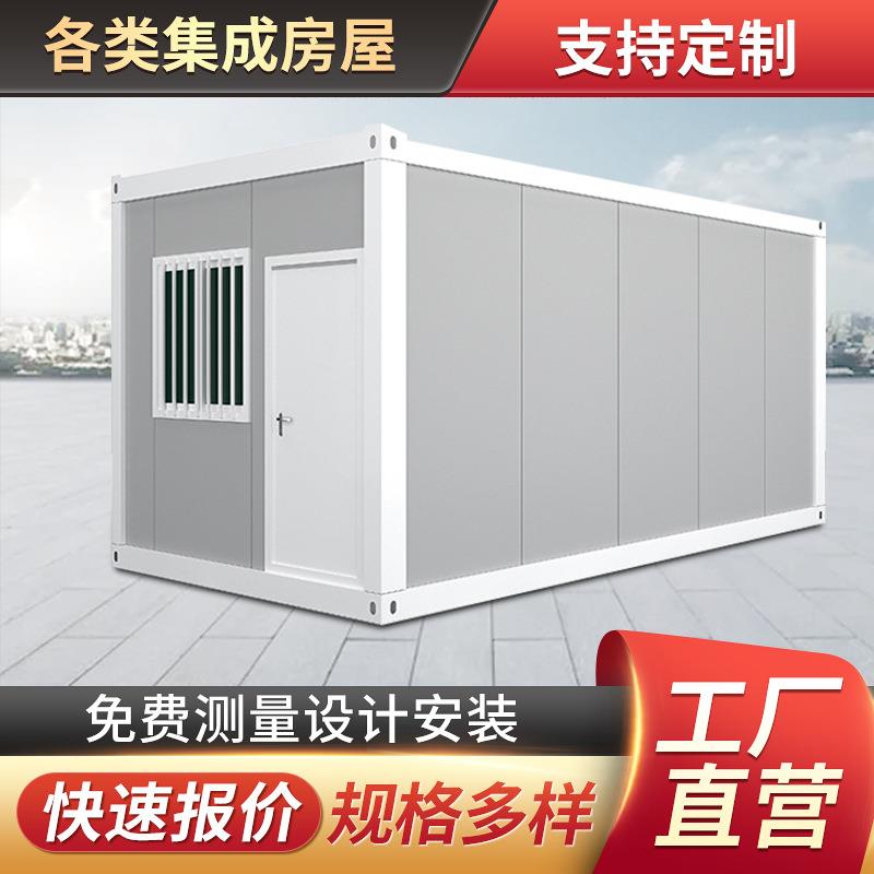 工地集装箱房工地快拼箱房住人集成房屋活动板房打包箱房厂家供应