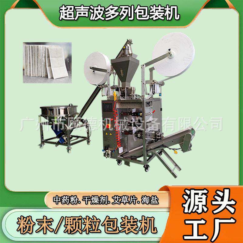 葡萄纸保鲜剂包装机超声波多列包装机艾渣片粉包装机广州
