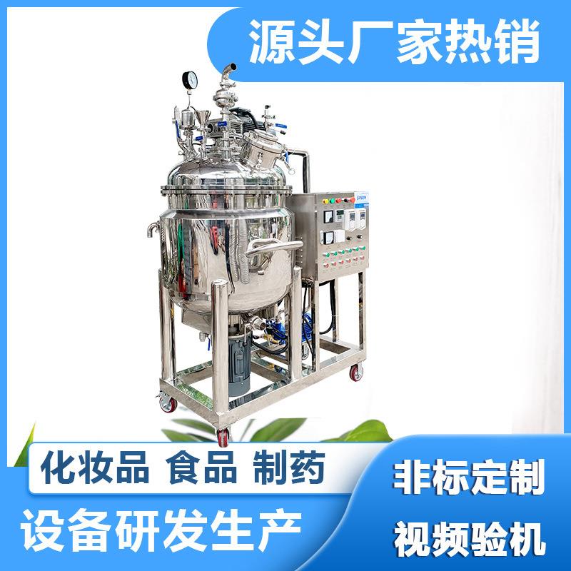 200L卧式电机移动高效乳化真空均质机洗衣液沐浴露乳化生产设备
