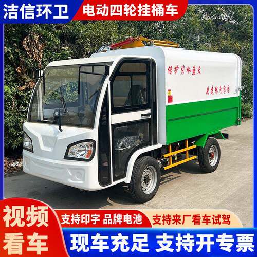 工厂直发电动四轮挂桶车小区商场工厂新能源垃圾车电动垃圾转运车