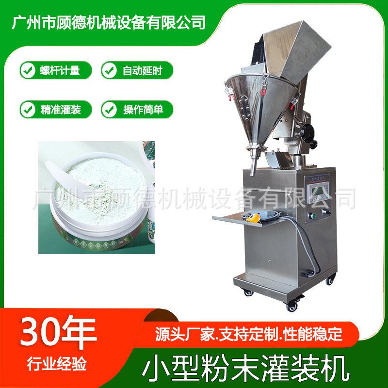 草本珍珠牙粉灌装机半自动粉末小型苏打粉装机软膜粉包装机深圳