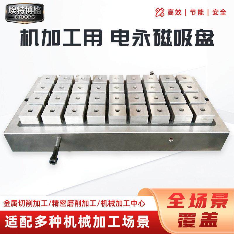 CNC加工中心400*600磁盘埃博电永磁吸盘生产厂家稳定可靠磁力磁台