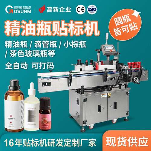 精油滴管小棕子贴标机茶色玻璃塑料圆全自动贴标机厂