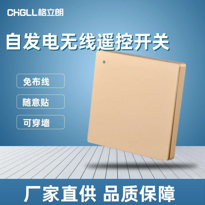 86型墙开自发电无线遥控面板开关随意贴LED关灯具电源110V-240V