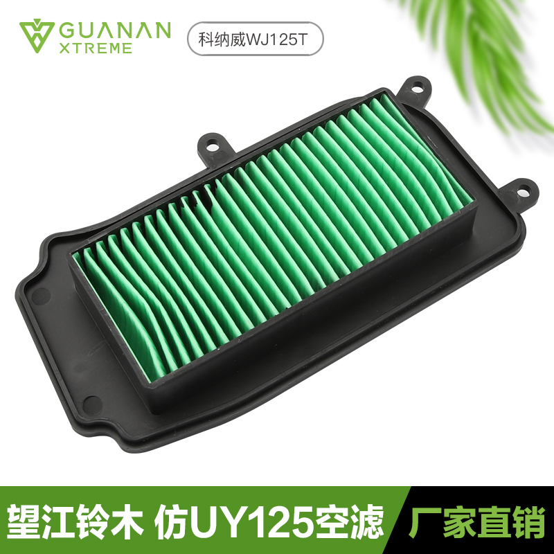 望江铃木踏板摩托车仿UY125科纳威WJ125T-23空气滤芯滤清器空滤器