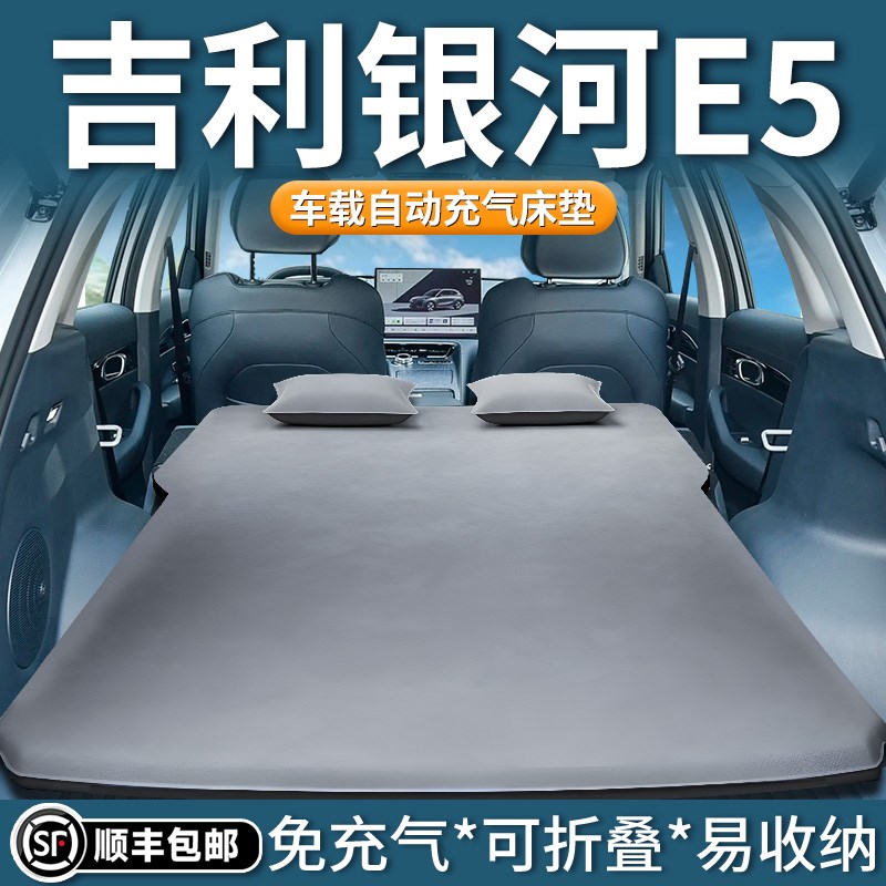 吉利银河e5专用车载床垫汽车充气床后备箱睡觉神器后排睡垫用品车