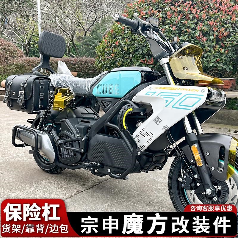 适用宗申魔方150护杠防摔保险杠折叠靠背后货架快拆边包改装配 件