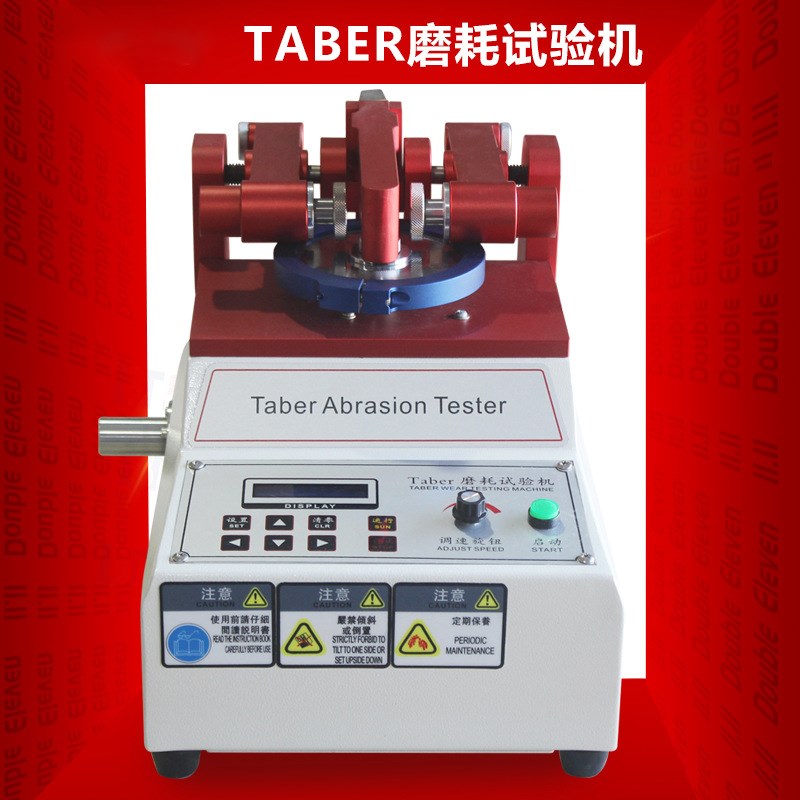 TABER磨耗试验机 皮布料涂料地砖玻璃天然橡胶耐磨测试仪