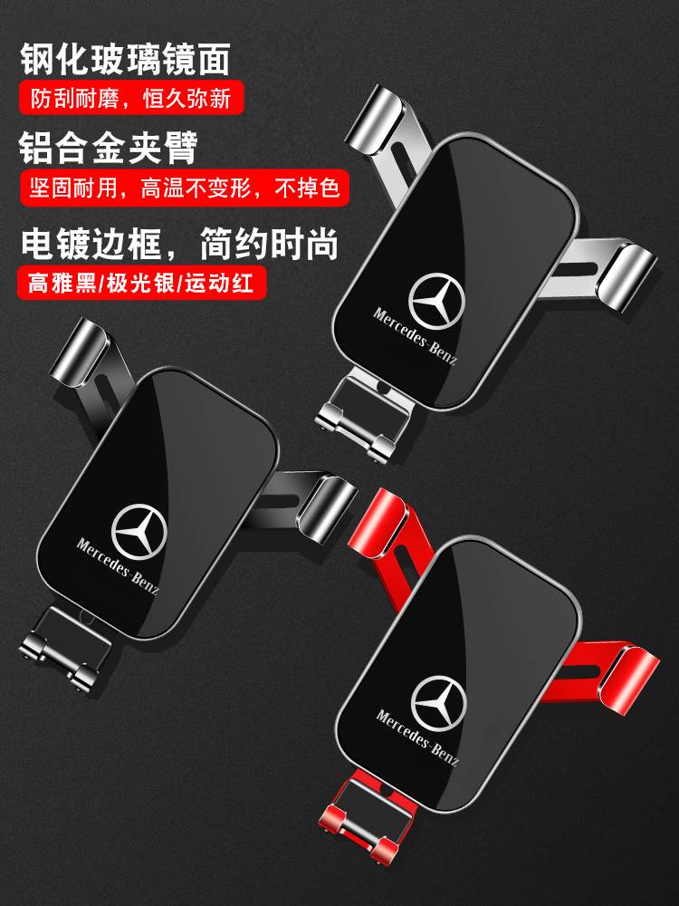 奔驰GLC260/300L GLB/GLA200 GLE/GLS/GLK/CLA专用汽车载手机支架
