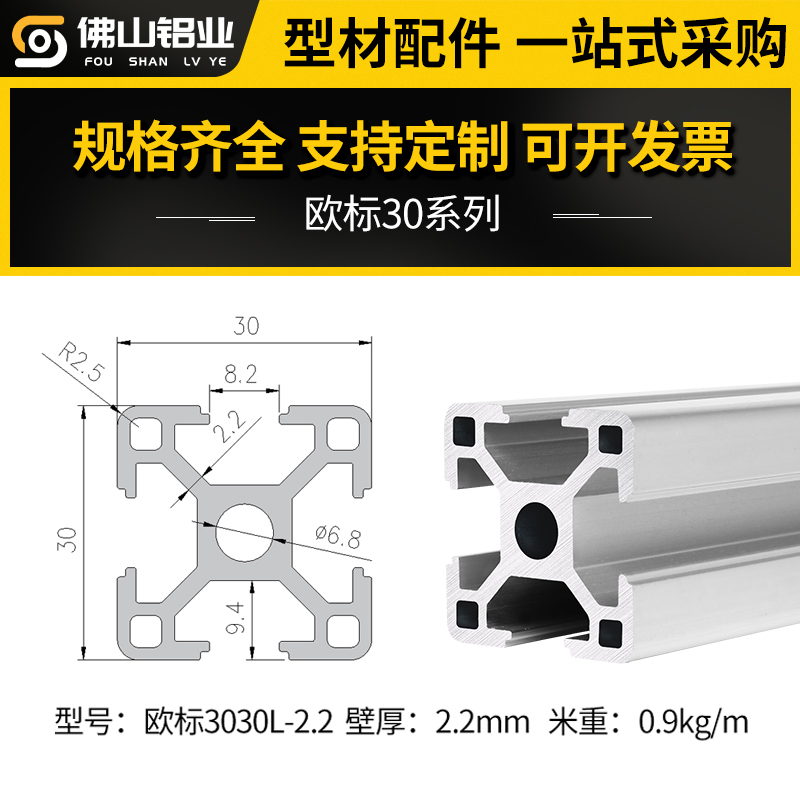 欧标3030铝型材工业铝合金型材流水线铝材3030工作台设备框架配件