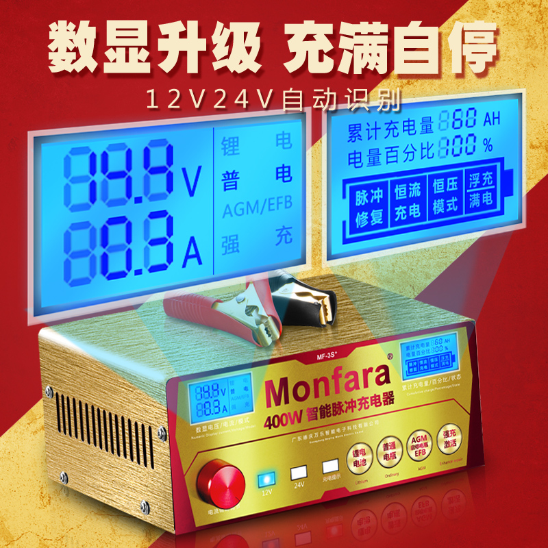 大功率多功能汽车电瓶充电器12V24V伏车用充电机智能通用修复型