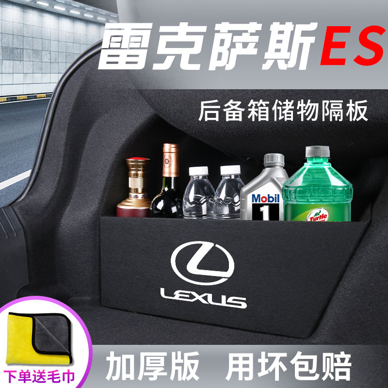 专用雷克萨斯ES300H车内用品200改装饰260后备箱储物箱隔板收纳盒