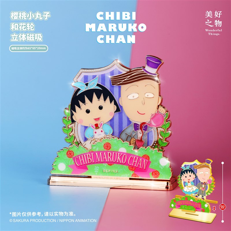 樱桃小丸子花伦同学冰箱贴正版周边立体金属磁吸徽章情侣生日礼物