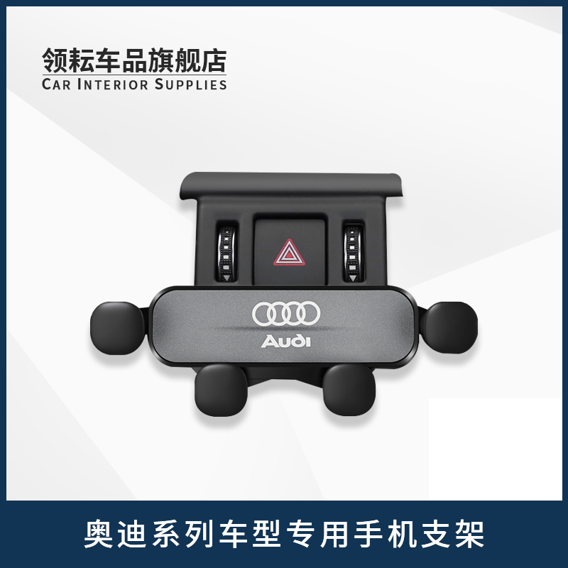 适用于奥迪A4L/A6L/A3/Q3/Q5L/Q2L/Q7/Q8L专用手机车载支架改装件