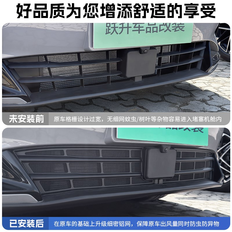 适用25款比亚迪汉DMI/EV防虫网汽车中网水箱免拆防护网改装饰配件