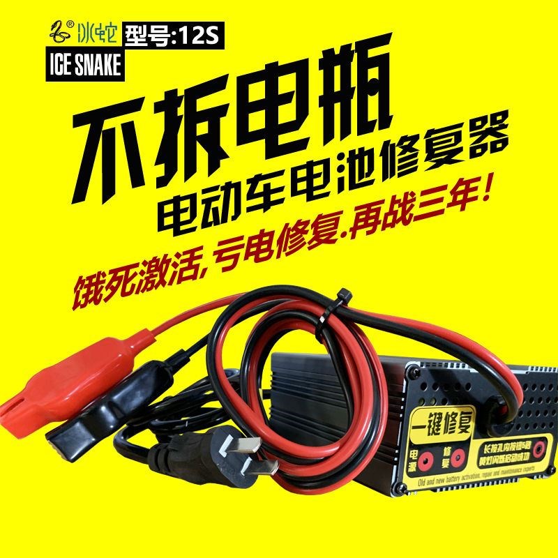 12v汽车电瓶通用电动车轿车工程摩托激活正负脉冲充电一体修复器