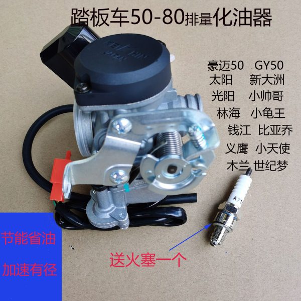 适用助力摩托踏板车小帅哥80光阳豪迈100 48 50 60CC化油器