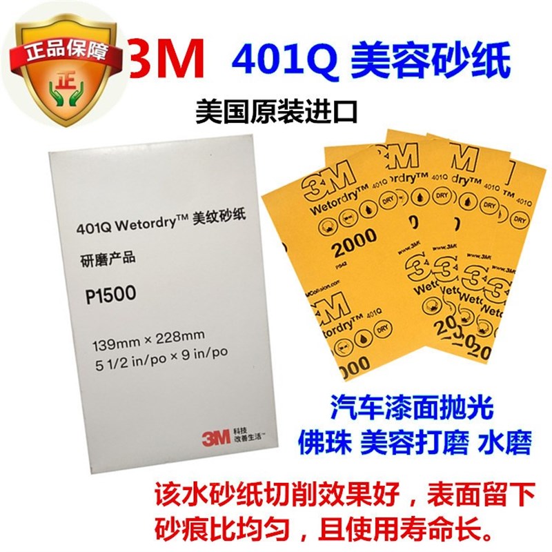 进口3M1500号砂纸汽车划痕漆面打磨美容抛光砂纸2000目水砂纸包邮
