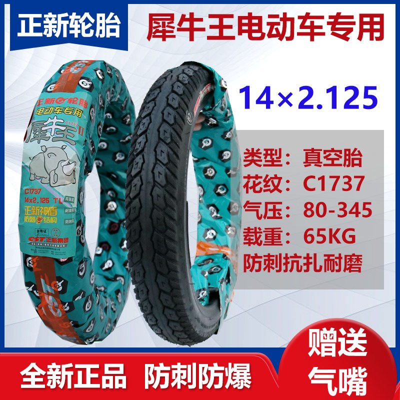 正新电动车轮胎 14/16X3.0/2.50/2.125 250/275-10加厚防爆真空胎