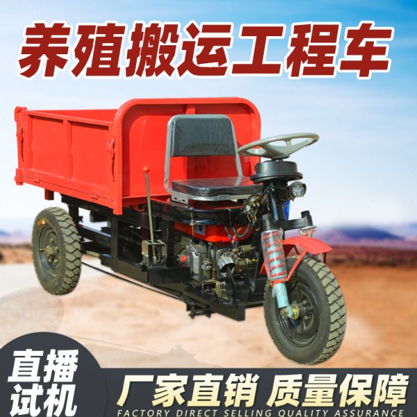 建筑工程工地柴油三轮车混泥土拉砖农用养殖拉货翻斗车爬坡载重王