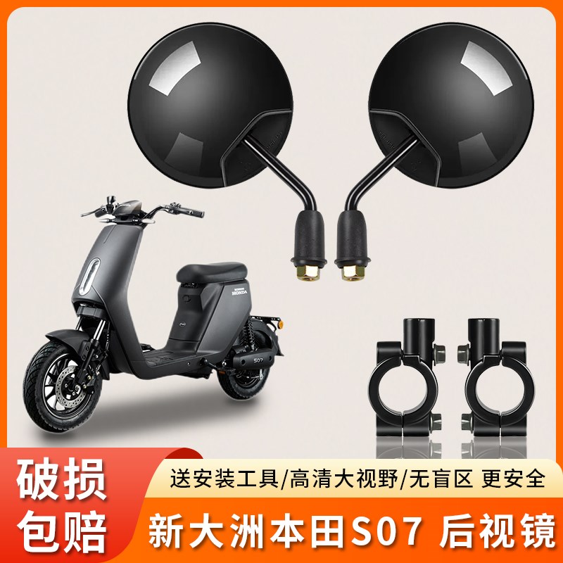 适用新大洲本田S07后视镜短杆小圆镜电动车反光倒车镜电瓶车配件