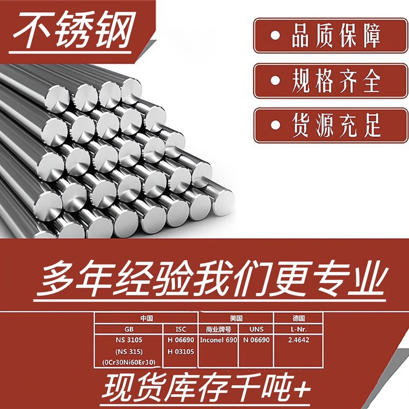 高温合金 GH3039圆钢GH3044无缝管GH3028棒料GH3536板材GH605