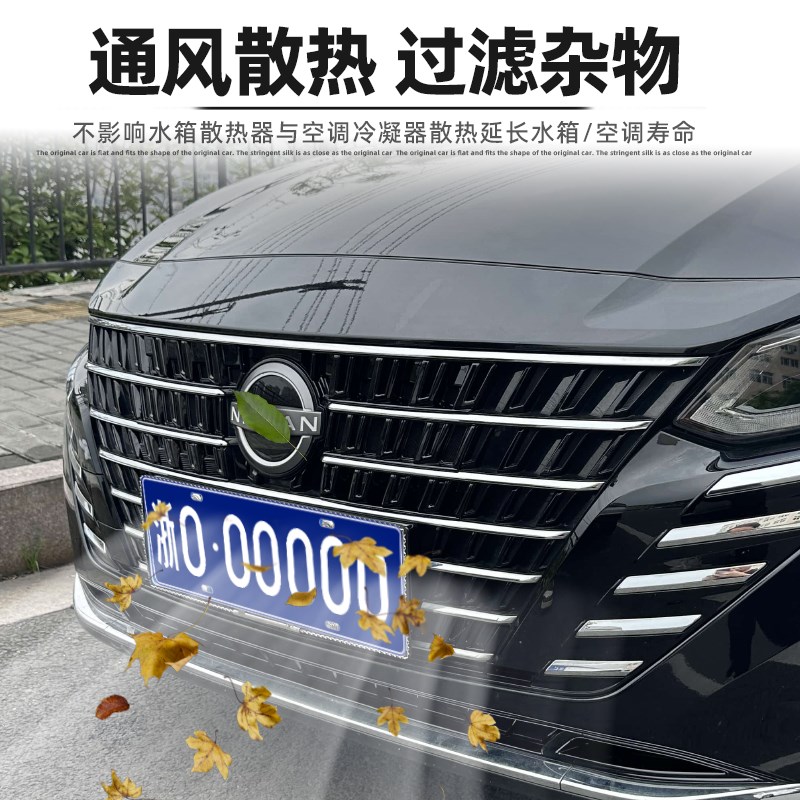 适用22-24款尼桑天籁防虫网卡扣式中网防柳絮防虫改装配件