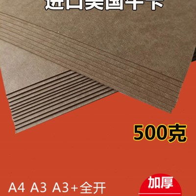 进口500g克美国牛皮卡纸板纸a4a5皮革打版4开8开2K模型手工加厚