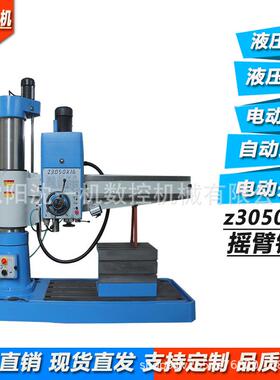 Z3050X16万向摇臂钻床液压摇臂钻床金属钻孔攻丝自动锁紧钻床